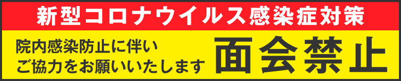 新型コロナウイルス感染症対策 リンクあり