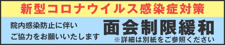 新型コロナウイルス感染症対策 リンクあり